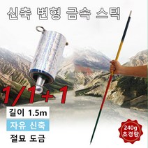 COVANK 1/1+1 신축 변형 금속 스틱 신축봉 강철탄봉 컴팩트 텔레스코픽 스틱 등산 스틱 내구성/휴대성, 실버