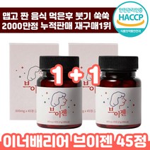 [ 1+1 ] 해썹 인정 이너배리어 브이젠 45정 브로멜라인 칼륨 천연 효소 붓기 감소 지방 컷 다이어트 추천 이너 뷰티 야식 브이잰 파파인 브이젬 추천 여성 후기 인증 정품, 1+1 ( 총 2박스 ), 600mg x 45정
