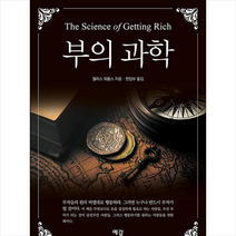 예감 부의 과학 +미니수첩제공, 월러스워틀스