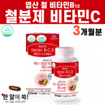 비타민C 헴철 철분 철분제 철 엽산 비타민B12 미네랄 Fe 혈액생성 heme iron 비타민씨 비트루트 아세로라 추출물 오징어먹물색소 구연산 대두유 푸마르산제일철 임산부 여성 여, 1병