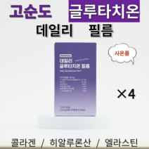 서울제약 글루타치온 데일리 필름 콜라겐 히알루론산 엘라스틴, 4개(120매)