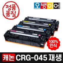 캐논 CRG-045 / CRG-045H 재생토너, CRG-045 표준용량, 파랑