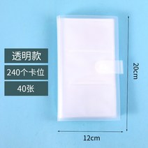 포토엽서 명함집 대용량 휴대식 수납 책 사진 샌딩 투과성 뱅크 카드지갑파우치 2276740129, 명함집 투명 샌딩 -240 카드수납