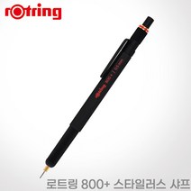 rotring 로트링 800+ 샤프펜슬 + 스타일러스 블랙 0.5mm 1900181, 0.7mm, 블랙(블랙 19-3911tcx), 단품