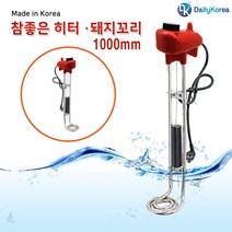 한빛 참좋은히터 1000mm 3.0kw 전기온수기 이동형 물히터 캠핑장 야외 공사현장 D