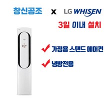 부산 경남 전문 엘지 휘센 가정용 스탠드 에어컨 FQ18VBKWT1 면적 55.8m2