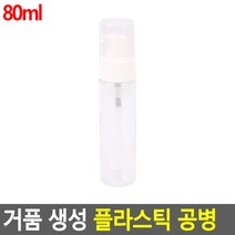 거품통 클렌징워터거품용기 폼용기 거품공병 버블공병 거품용기, 기본, 80ml