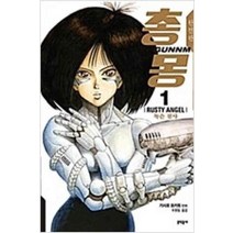 /상태중급/(중고)총몽완전판새책(1~5완+외전 총6권)Yukito Kishiro /만화책/