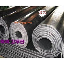 고무판 검정고무판 3.2T 91cm 15M 롤판매 흑고무판 방진고무 깔판고무, 3.2T-91cm-15M