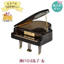 【고베 오르골 18N 클리어 그랜드 피아노스토퍼 없음】80, 클리어 블랙(반투명・흑)