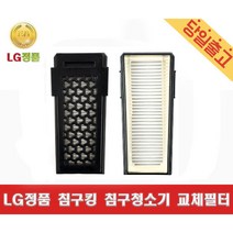 LG정품 VH9200DS 침구킹 침구청소기 스텔라 헤파필터, 1개