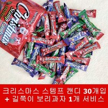 유투 코스트코 간식 크리스마스 스탬프 캔디 사탕 15개 30개 70개 도장사탕 어린이집