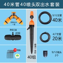 농업용물호스 관수자재 텃밭 스프링쿨러 sprinkler 소독스프레이건 소방공사업체 천장형스프링쿨러 T자형노즐세트 원예 자동관수장치, 40m 40m 노즐 더블 워터 세트