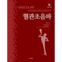 혈관초음파(Vascular Ultrasonography):QR코드 동영상 제공, 대한의학(대한의학서적), Takenaka Katsu 외