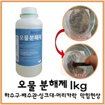 허브크린 오물 분해제 청소용세제, 1kg, 허브크린 오물분해제 1L