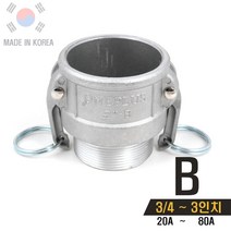 국산 알루미늄 B형 캄록카플링 AL커플링 캠록카플러, 1개