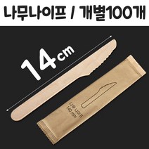 북가무역 일회용 나무 칼 100개 썩는 개별포장 우드 1회용 100p 디저트 케이크칼 우드 포크 숟가락 일회용칼 999999ea, bukgac 1, bukgac 1