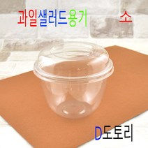 과일용기 샐러드용기 빙수용기 일회용빙수용기 빙수포장용기 DL-515 대 50세트, (용기+뚜껑), 과일샐러드용기 D도토리소 50세트
