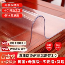 부드럽게 유리테이블 불리 방수 면세 투명식탁보, T21-구함급A기름방지 뜨거움방지 내고온, C20-85x140cm