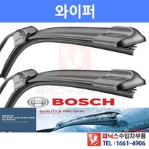 보쉬 폭스바겐 골프6 7세대 후방와이퍼 / A282H 후방 - 3397008634 P015505