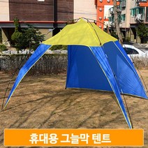 조립식 야외 그늘막 휴대용 피크닉 글램핑 색상랜덤 캠핑 텐트 바캉스 여행