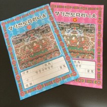 영가옷 - 종이옷 백중 천도재 영가천도다라니옷 장보기 49재 극락종이옷, 여자, 1개