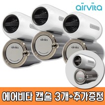 에어비타 캡슐3개+캡슐 추가증정, 에어비타캡슐3개+추가증정