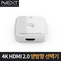 4K 60Hz HDMI2.0 양방향 선택기 NEXT 3412SW4K