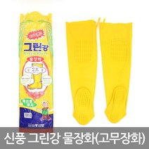 신풍 그린강 물장화 고무장화 허벅지장화 낚시장화