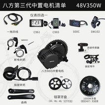 바팡 모터 48V 전기 자전거 교체 키트 부품 세트 EBIKE, 48V 350W (세트), 1개