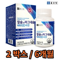 뼈에좋은 뼈건강 영양제 칼마디아 칼마디 아연 종근당 식약처 인증 청소년 운동선수 노인 50대 60대 70대 뼈튼튼 뼈건간엔 칼슘 마그네슘 칼마아디 칼마그 칼맥디 칼맥 보충제, 3개월분 x 2박스