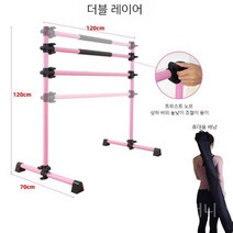 발레봉 스트레칭 바 무용 댄스 학원 폴 피트니스 요가 발레 스트레칭, 더블레이어핑크1.2m