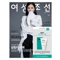 여성조선 2023년 8월호 A형(크림) / 셀로우 엑스퍼트 크림 / 예약판매