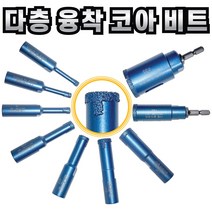 융착 코어 멀티비트 모음 스프링타입 습식 타일비트 포세린 폴리싱 타일, 3-17. 다이아몬드 단층융착코아 80mm
