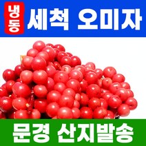 문경 급속냉동 오미자 23년 세척 냉동 오미자 5kg 문경 생오미자 생과 햇오미자 [300개 한정 당절임 판매시작], 1개, 문경농장 급속냉동 오미자 5kg