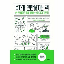 이노플리아 숫자가 만만해지는 책 한번배우고평생써먹는숫자감각기르기, One color | One Size@1