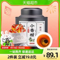 대홍포 차잎 오룡차 철관음 선물용 보이차 우롱차 운남식 Mingjie Xiaoqing 귤 차 g 정통 Xinhui Puer 요리 새해 선물 상자, 2 조각