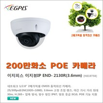 쓰레기 무단투기 360도회전 감시 CCTV (이지피스 이지뷰IP ENP-45A45RHX) 400만화소 PTZ 카메라외 추가상품, CCTV 이지뷰IP END-2130R(3.6mm)