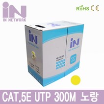 인네트워크 LAN케이블 300M CAT5E UTP 박스케이블 단선 노랑 엘로우 랜공사용 [IN-5UTP300MYE]