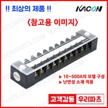 KTB1-01010 10A10P 고정식단자대 터미널블럭 KH-6010 카콘단자대 고정식 단자대 조립식 단자대
