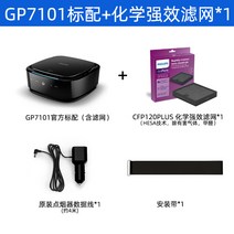 기 차량용 공기청정기 신차 내 자동 포름알데히드 냄새 미세먼지 GP7101, 02 GP7101공식 표준 분배+1화학적 강력