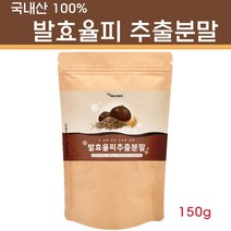 발효 율피 추출 분말 국산 율피가루 추출물 율피액 차 팩 효소 엘라그산 탄닌 플란타 김치유산균 코어핏 효능, 150g x 1팩