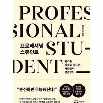 퍼블리온 프로페셔널 스튜던트 + 미니수첩 증정