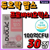홈쇼핑 추천 건강기능식품 듀오락 맘스 프로바이오틱스 임산부 수유부 임신선물 추천 모유 유산균 신 프리 바이오틱스 비피더스균 비피도 락토바실러스 장 건강 배변활동 원활 유익균 증식