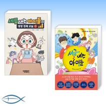 (세트) 세금 내는 아이들의 생생 경제 교실 1 + 세금 내는 아이들 (전2권)