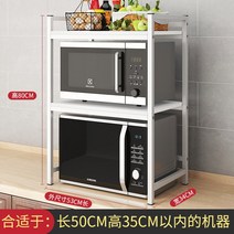 주방 전자레인지 수납장 오븐 선반 광파오븐 다이 밥솥 장 에어프라이어 렉 받침대 거치대 가구 정리대, 업그레이드 - 웜화이트+화이트 스탠드 3단