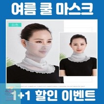쿨 넥워머 여름 마스크 쿨넥마스크, 3번