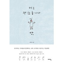 저는 괜찮습니다만, 예담, 이윤용