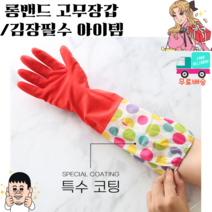 라텍스 도트 고무장갑 롱밴드형 김장 필수 아이템 기모, 3개, free 사이즈