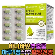 프리미엄 혈당건강 코로솔산 아연 셀렌 바나바정제 난소화성 말토덱스트린 여주 뽕나무잎 바나바잎추출물 식후 혈당상승 억제 건강 관리 당케어 영양제 보조제 결정셀룰로스 비타민C